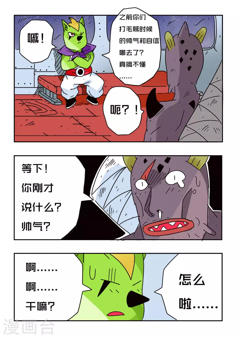 🍱少年白牙 第54话 第13页