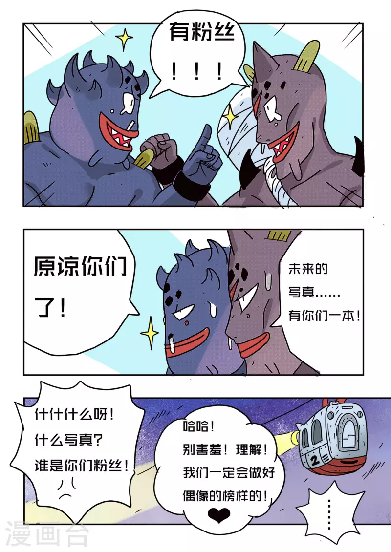 🍱少年白牙 第54话 第14页