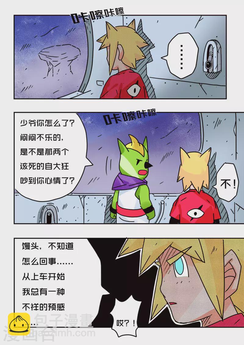 🍱少年白牙 第54话 第15页