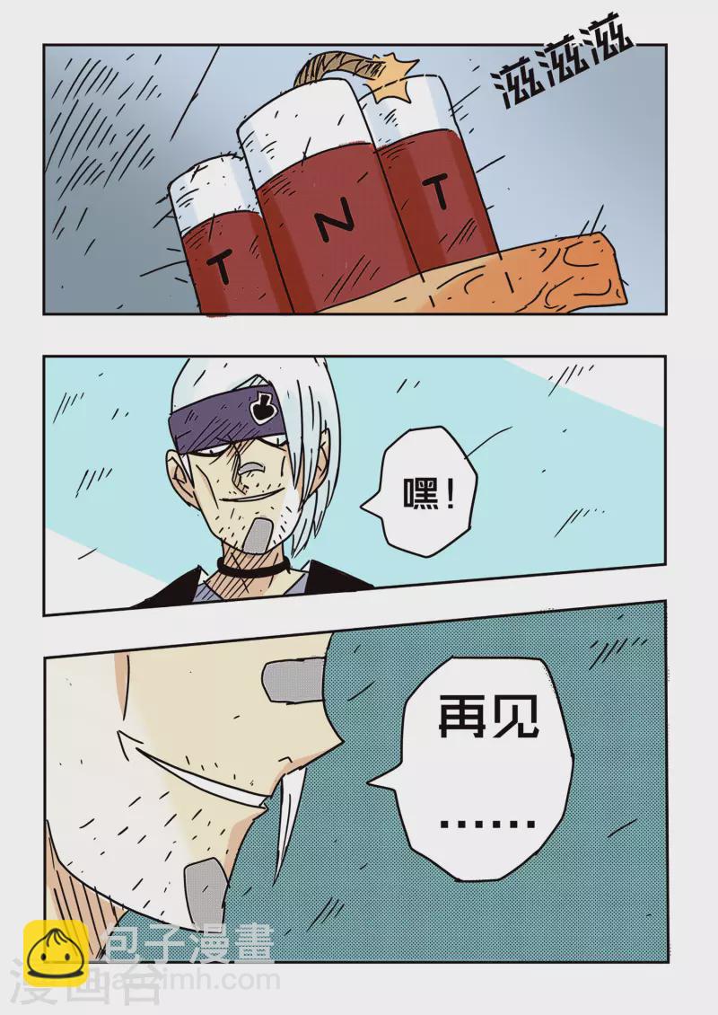 🍱少年白牙 第54话 第16页