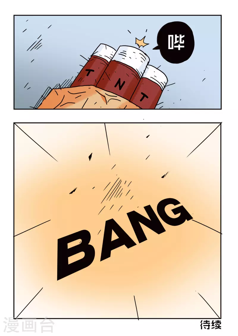 🍱少年白牙 第54话 第17页