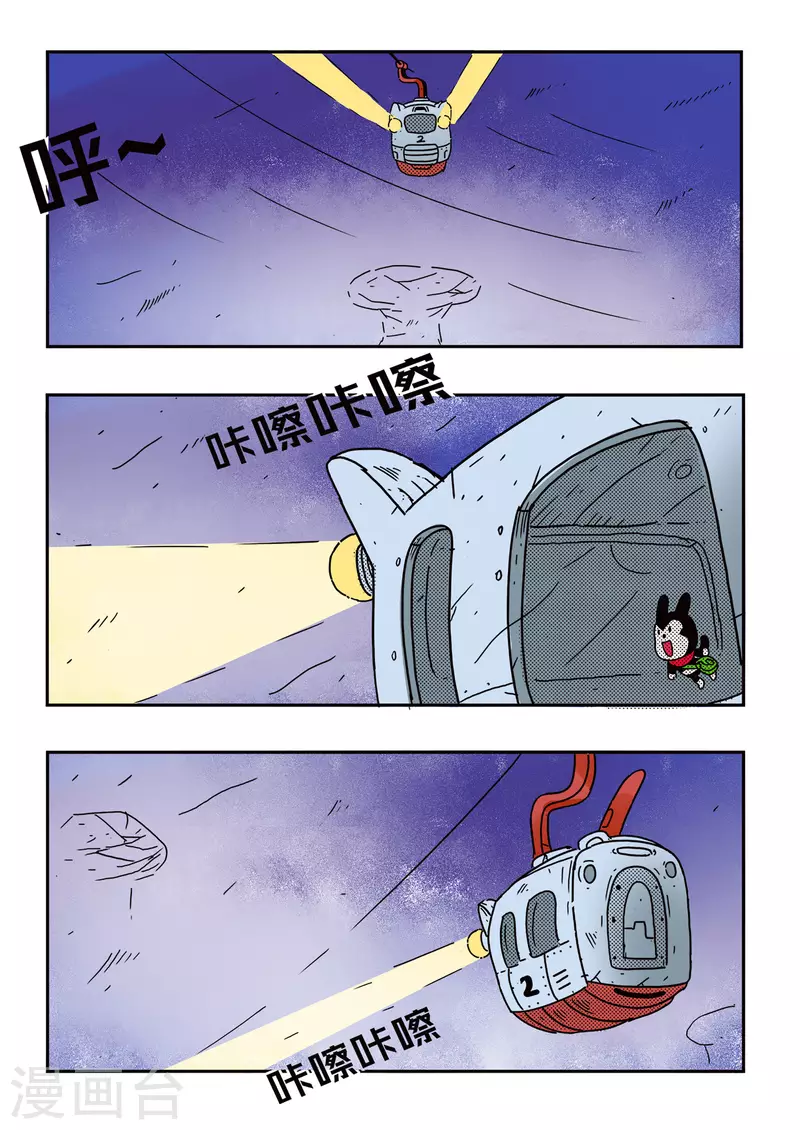 🍱少年白牙 第54话 第2页