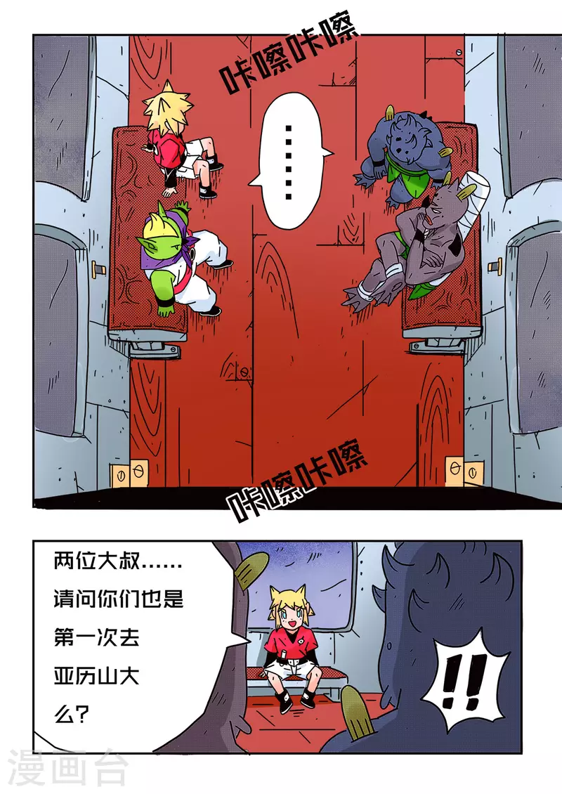 🍱少年白牙 第54话 第4页