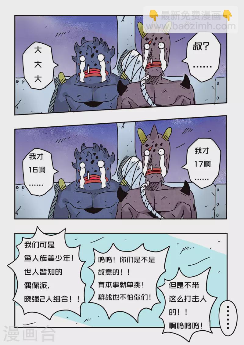 🍱少年白牙 第54话 第5页