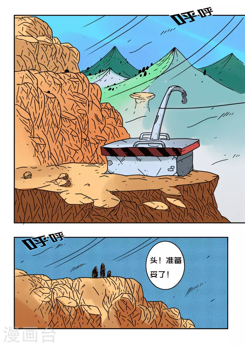 🍱少年白牙 第54话 第6页