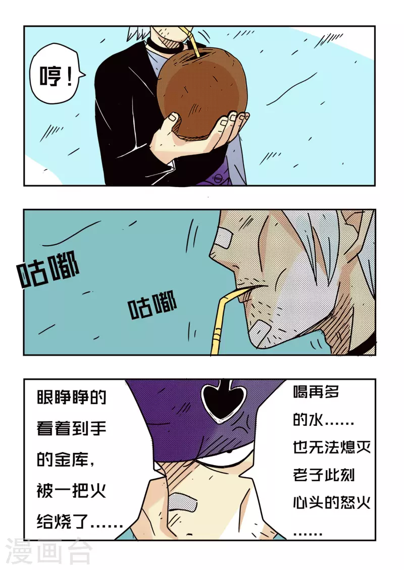 🍱少年白牙 第54话 第7页