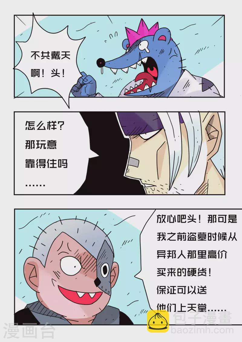 🍱少年白牙 第54话 第8页