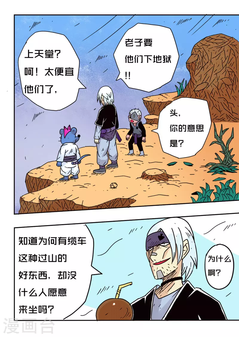 🍱少年白牙 第54话 第9页