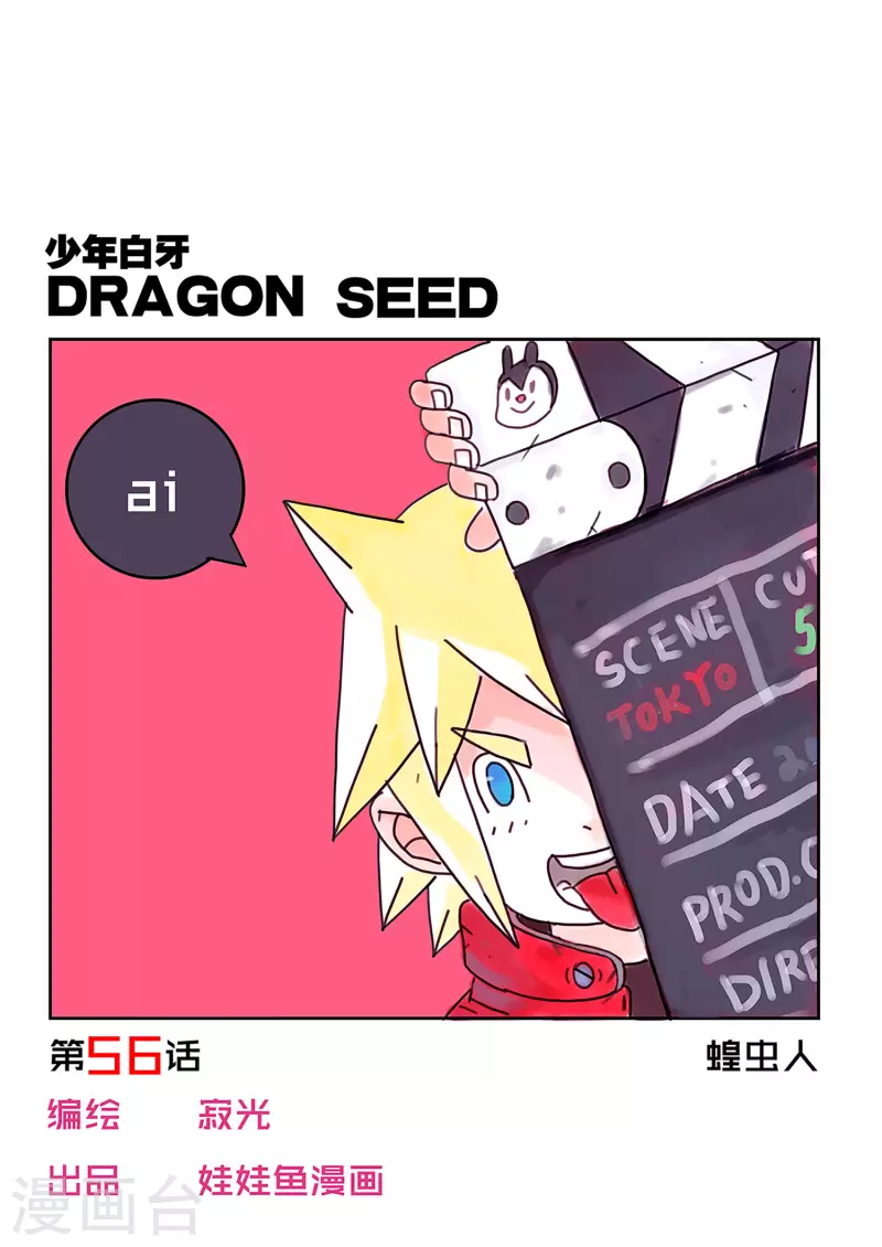 🍱少年白牙 第56话 第1页