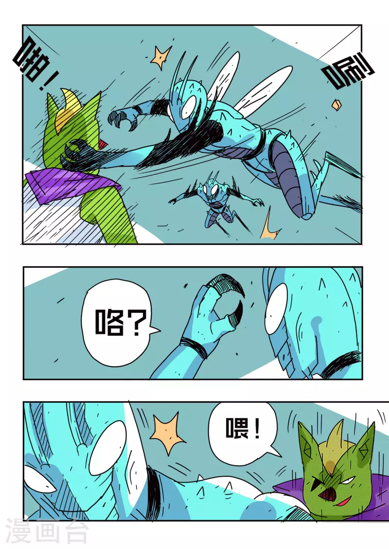 🍱少年白牙 第56话 第11页