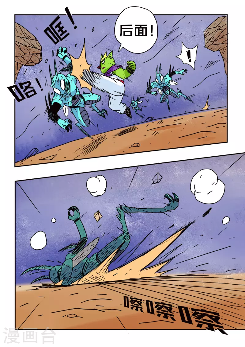 🍱少年白牙 第56话 第12页