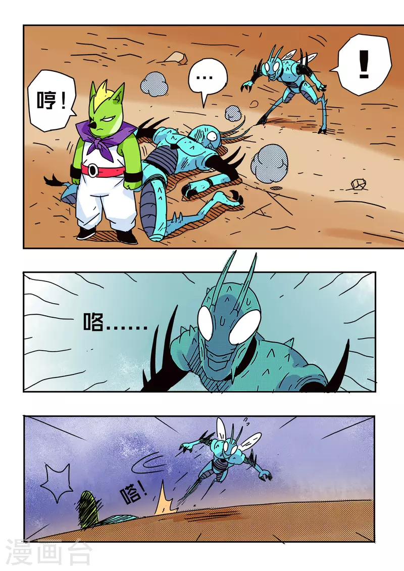 🍱少年白牙 第56话 第14页