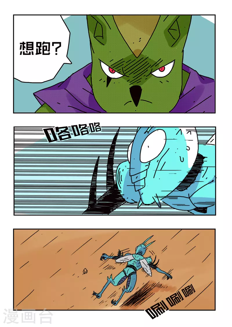 🍱少年白牙 第56话 第15页