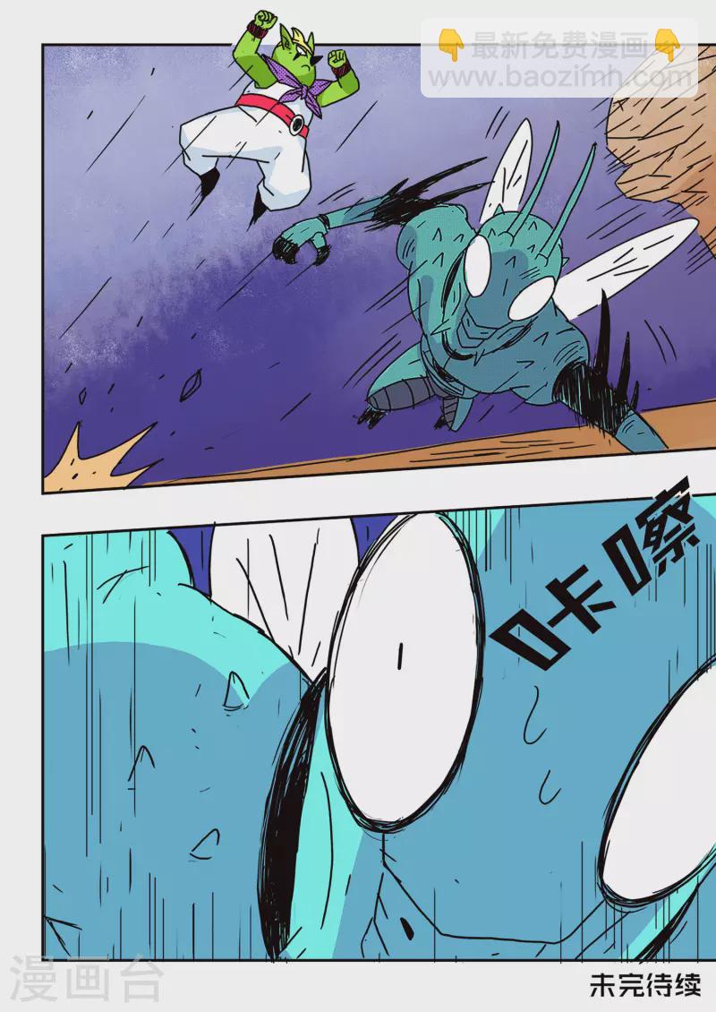 🍱少年白牙 第56话 第16页