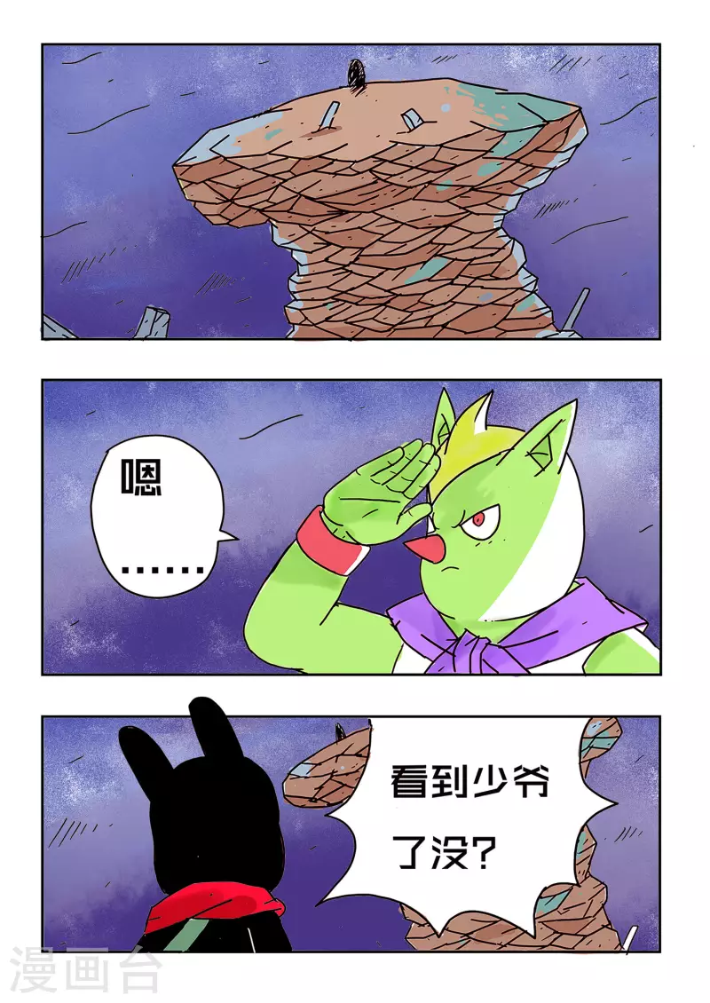 🍱少年白牙 第56话 第2页