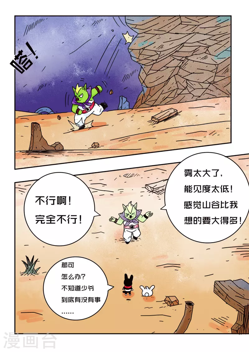 🍱少年白牙 第56话 第3页