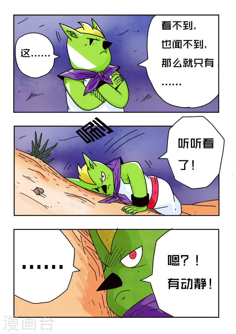 🍱少年白牙 第56话 第4页