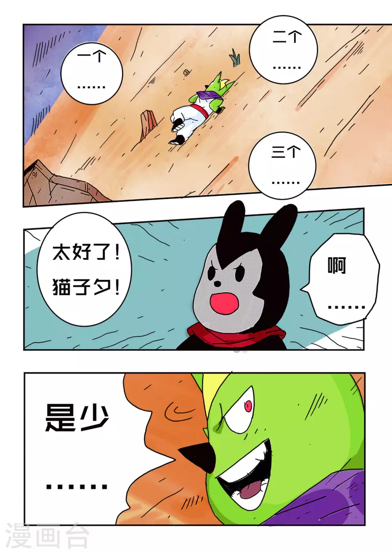 🍱少年白牙 第56话 第5页