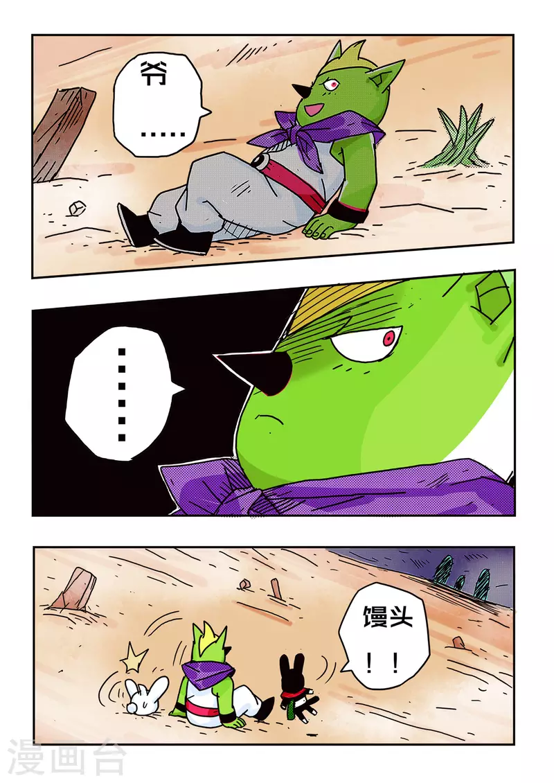 🍱少年白牙 第56话 第6页