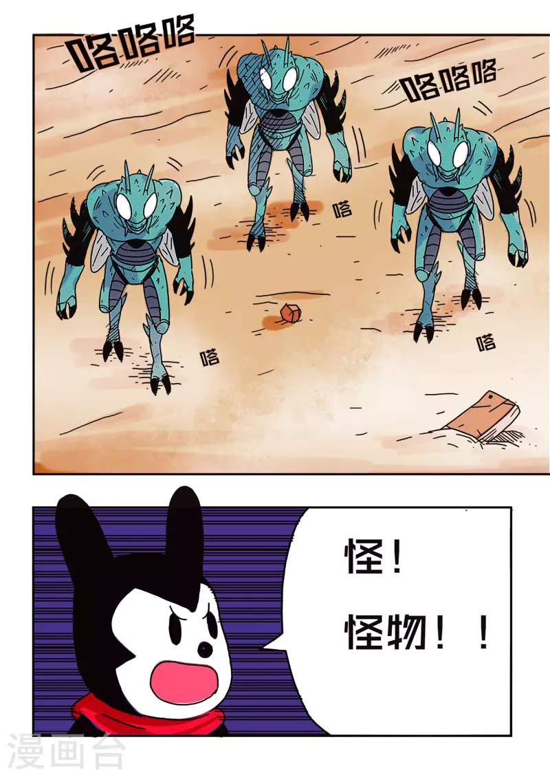 🍱少年白牙 第56话 第7页