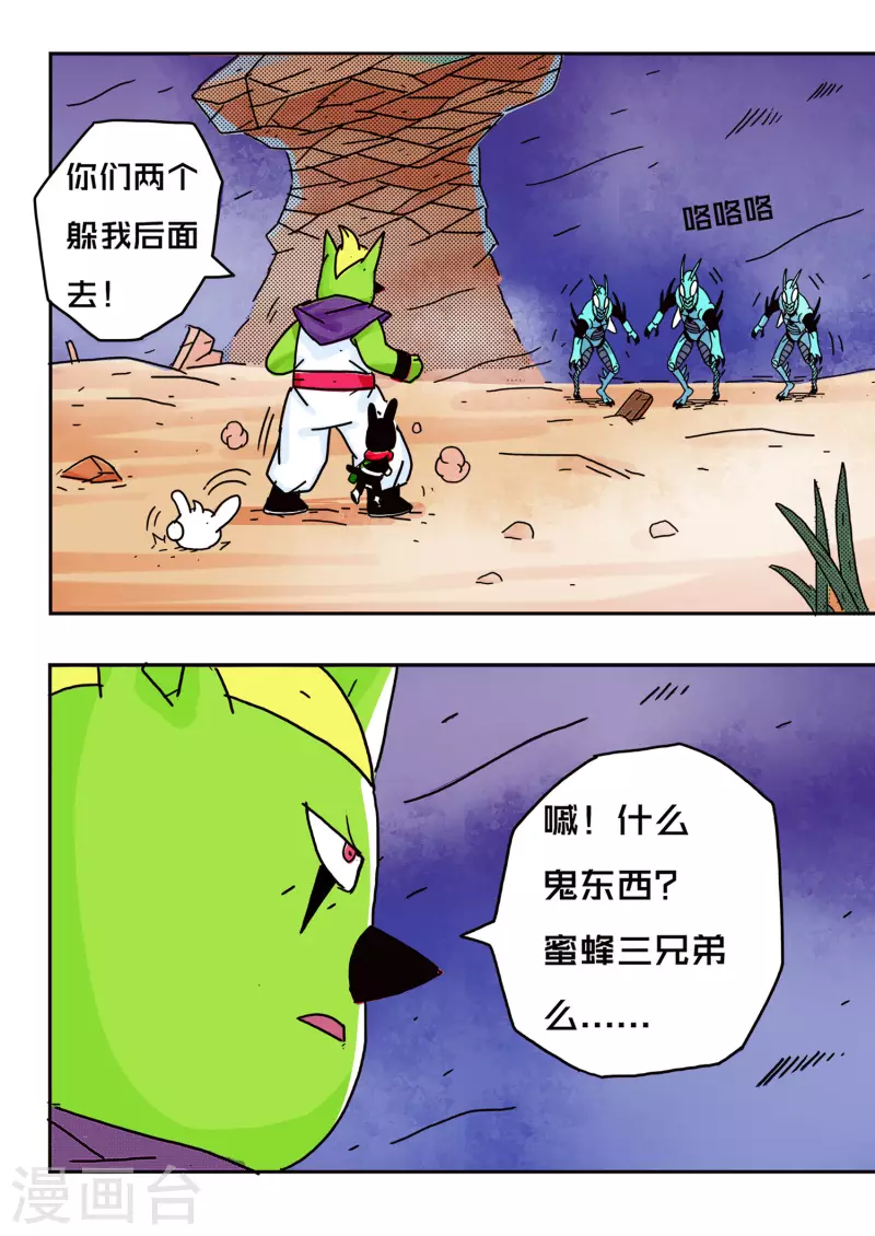 🍱少年白牙 第56话 第8页