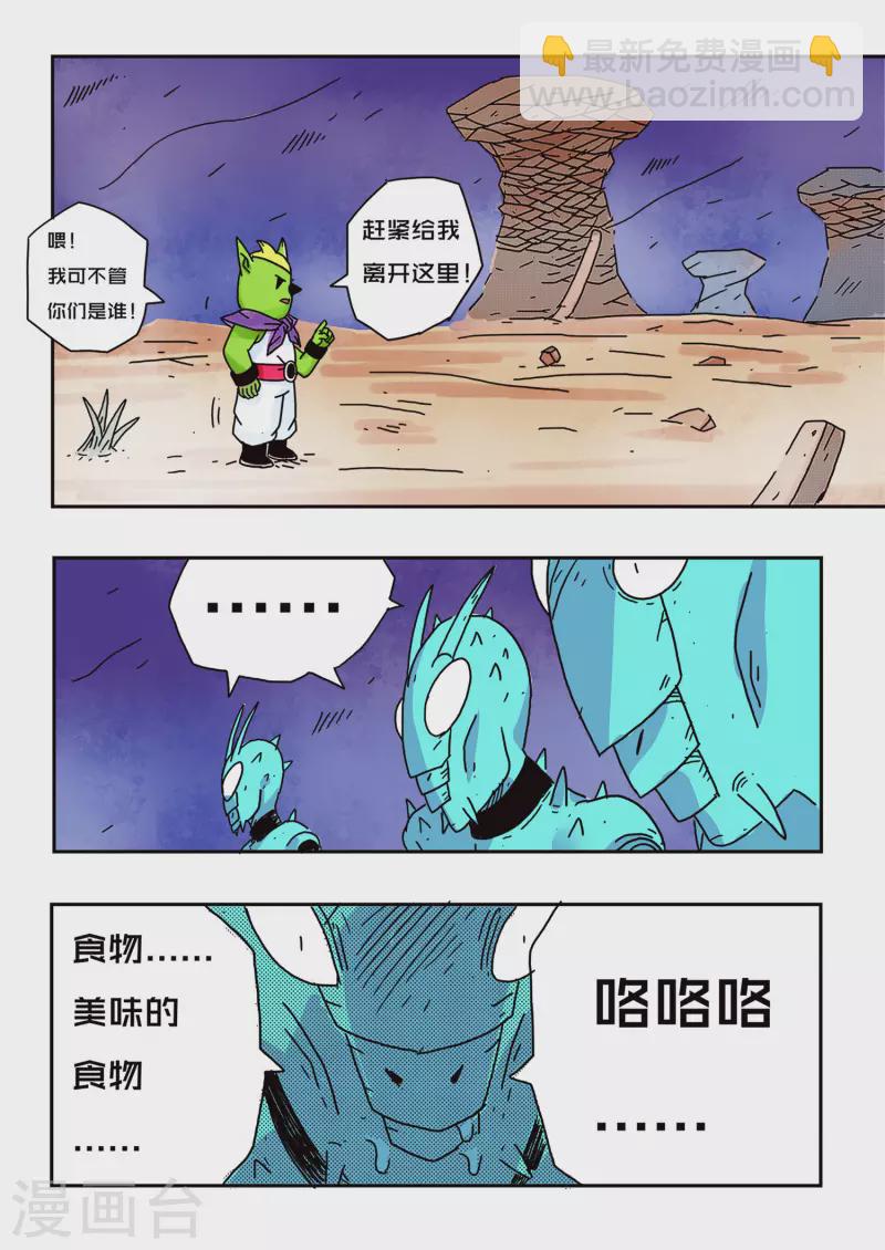 🍱少年白牙 第56话 第9页