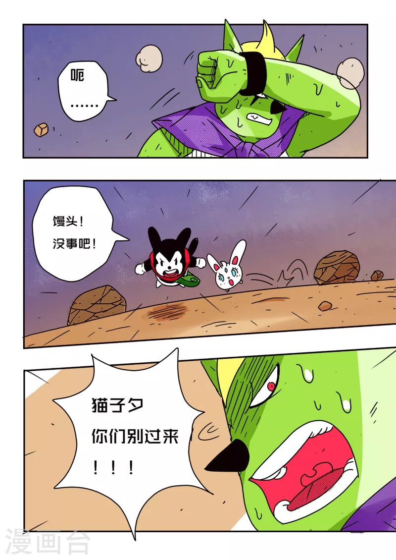 🍱少年白牙 第58话 第10页