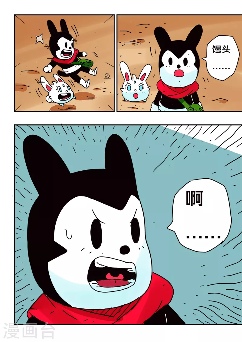 🍱少年白牙 第58话 第11页