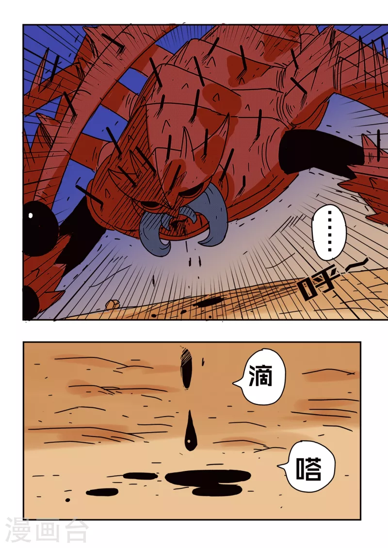 🍱少年白牙 第58话 第12页