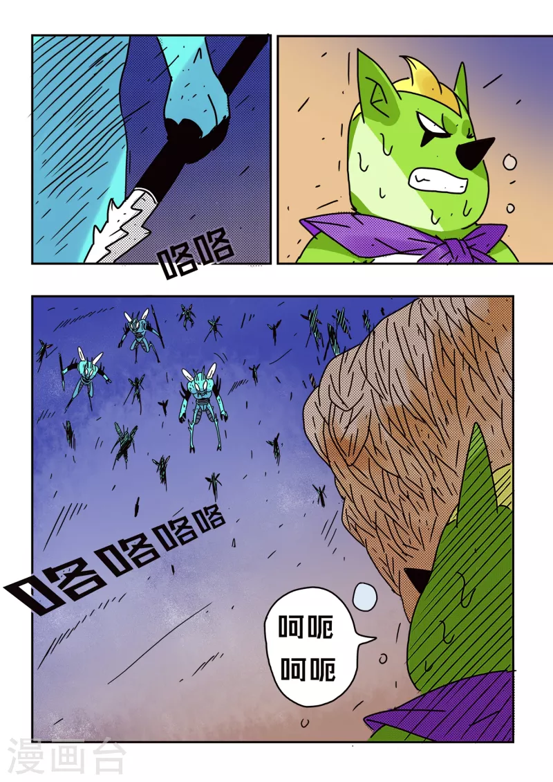 🍱少年白牙 第58话 第13页
