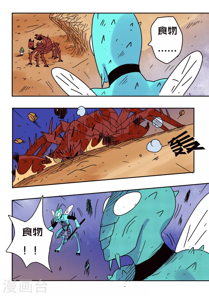 🍱少年白牙 第58话 第14页