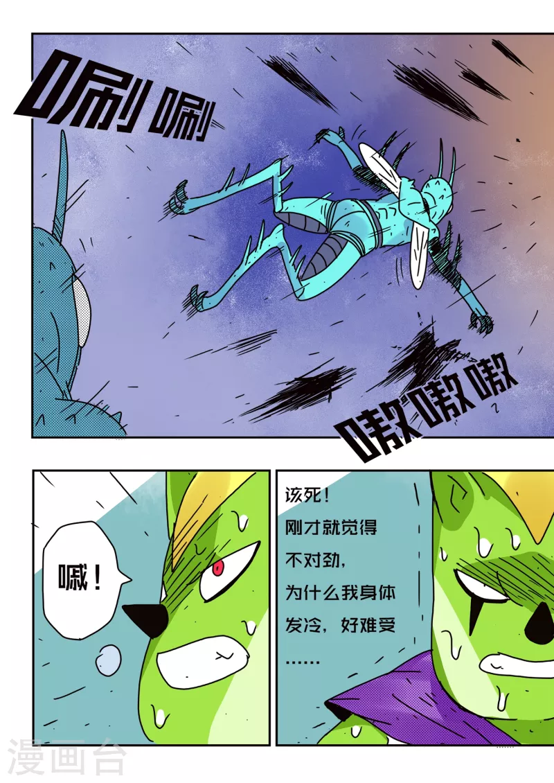 🍱少年白牙 第58话 第15页