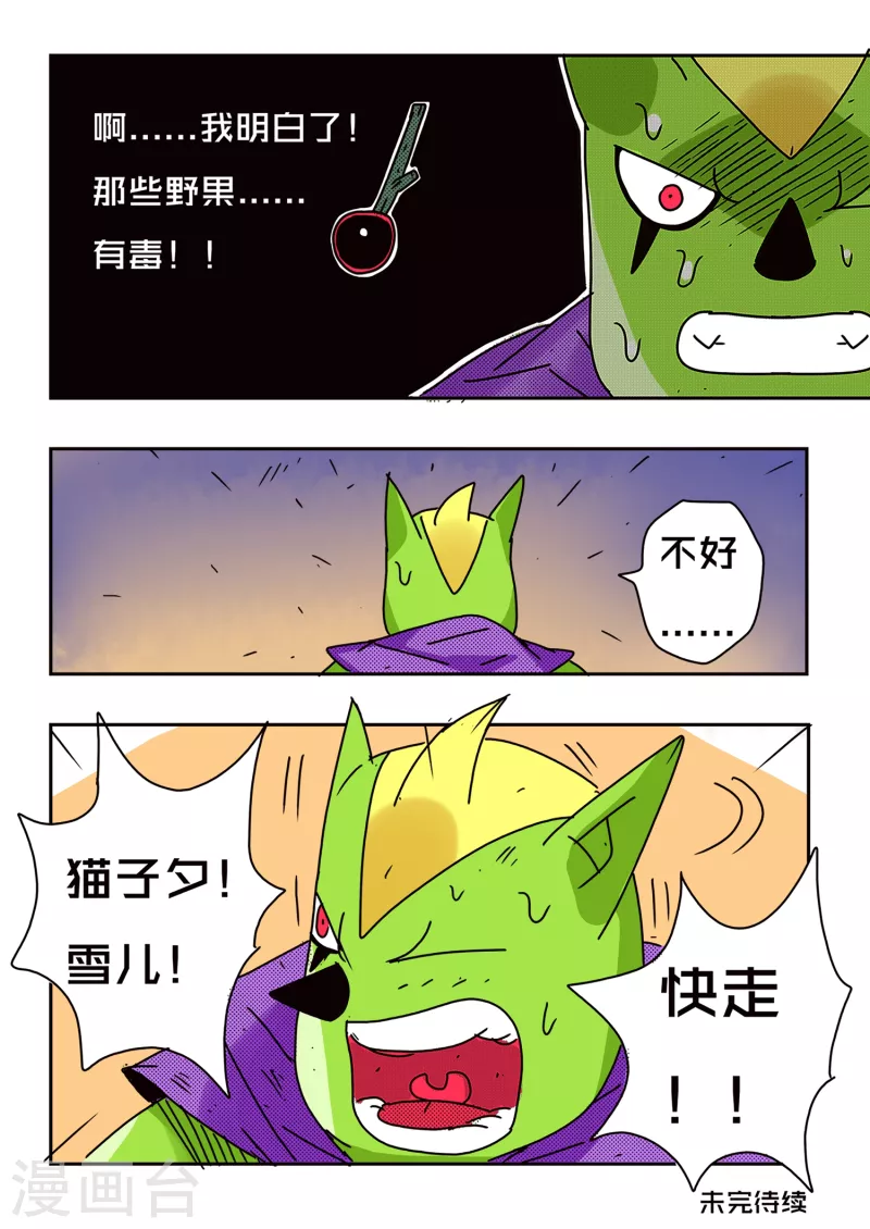 🍱少年白牙 第58话 第16页