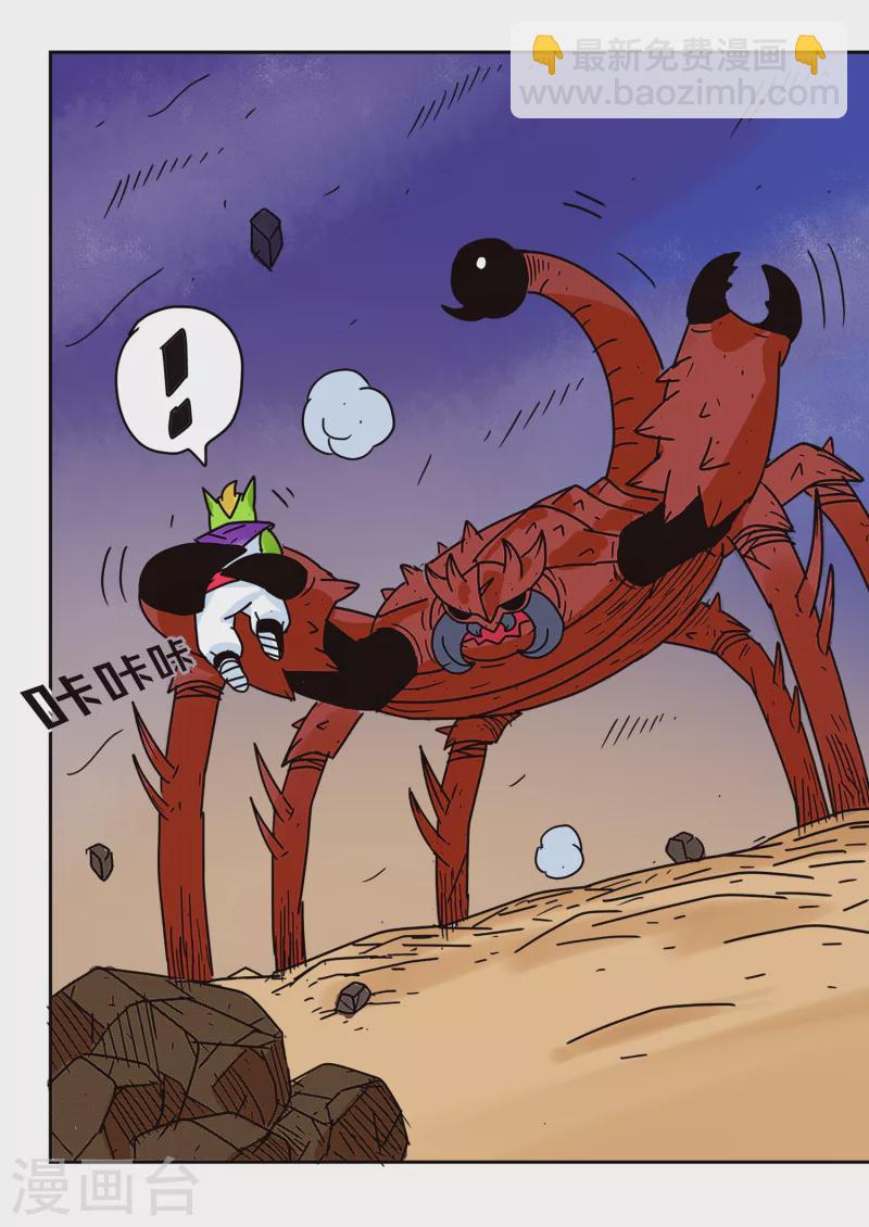 🍱少年白牙 第58话 第2页