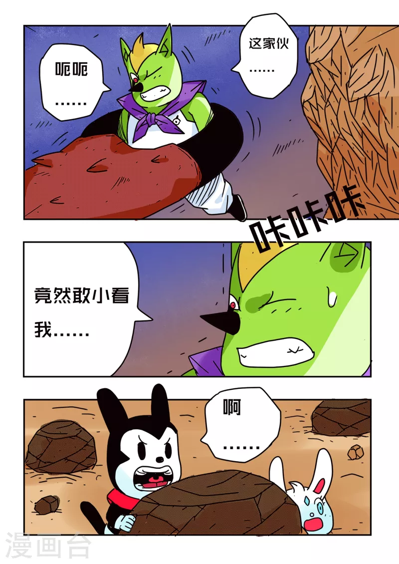 🍱少年白牙 第58话 第3页