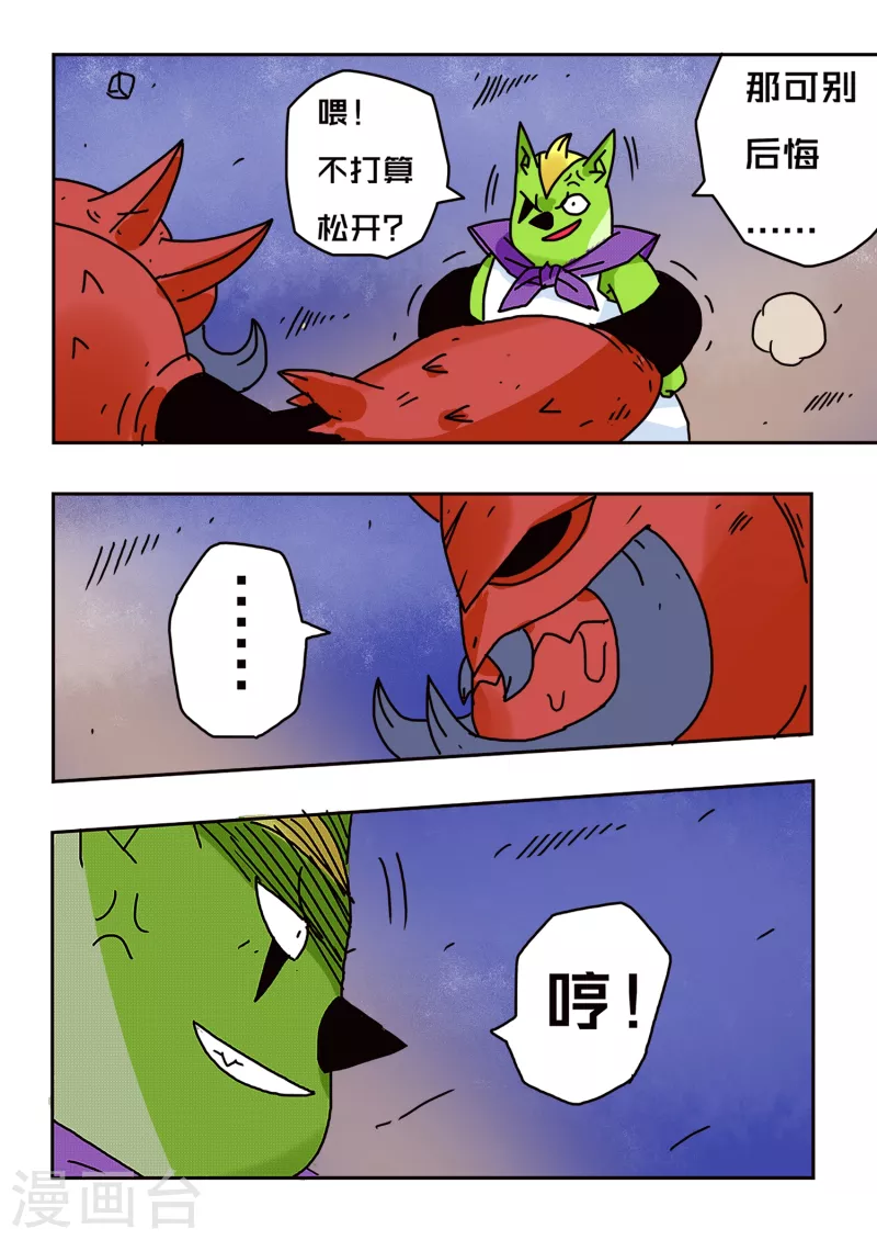 🍱少年白牙 第58话 第4页