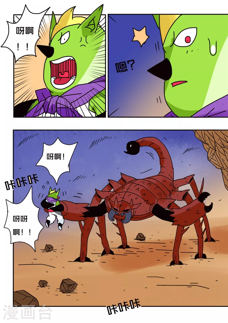 🍱少年白牙 第58话 第5页