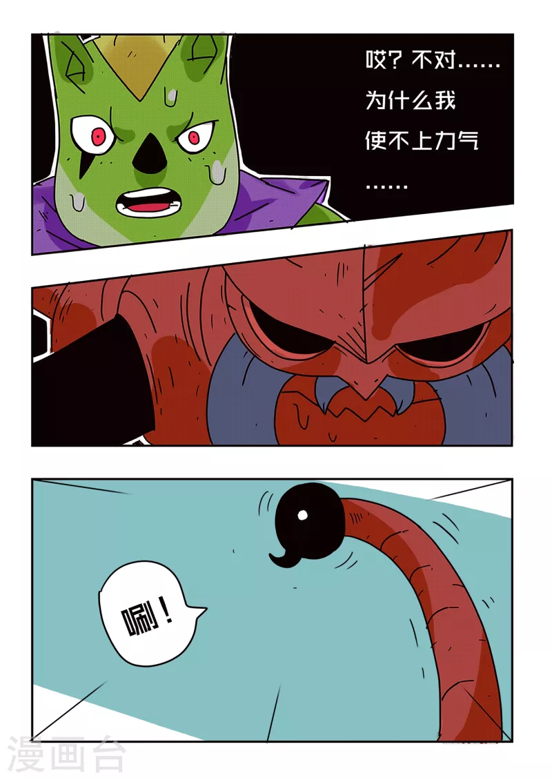 🍱少年白牙 第58话 第6页