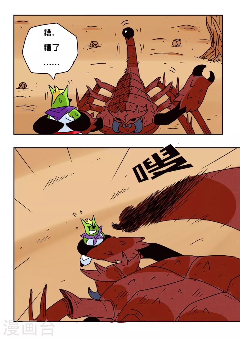 🍱少年白牙 第58话 第7页