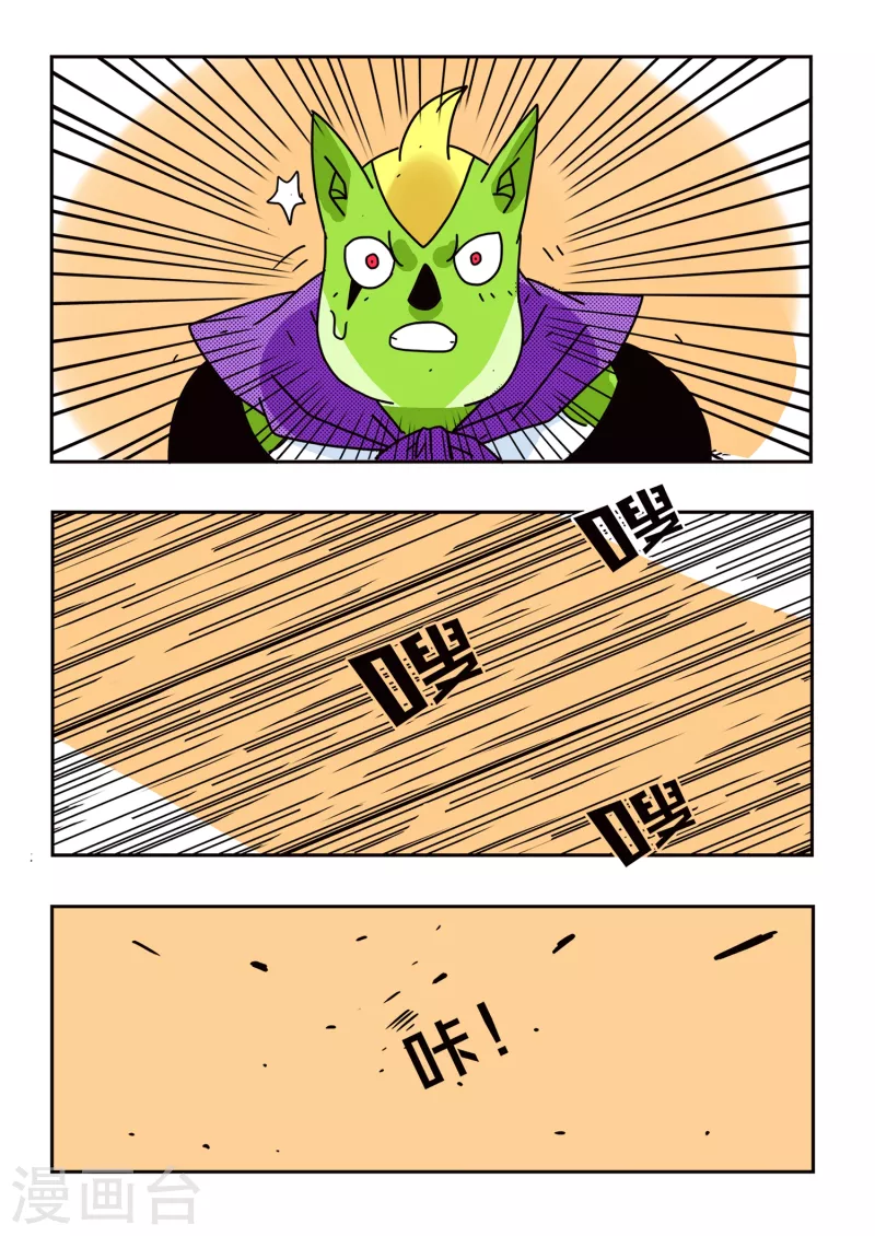 🍱少年白牙 第58话 第8页