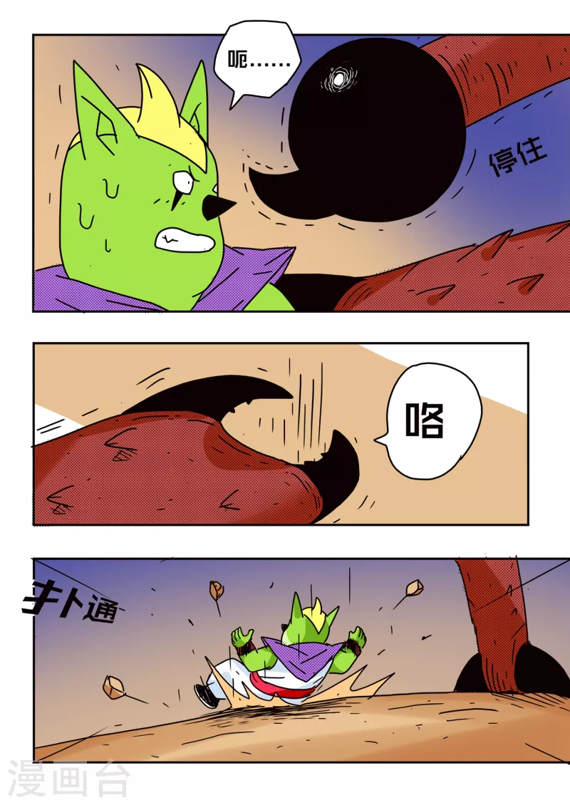 🍱少年白牙 第58话 第9页