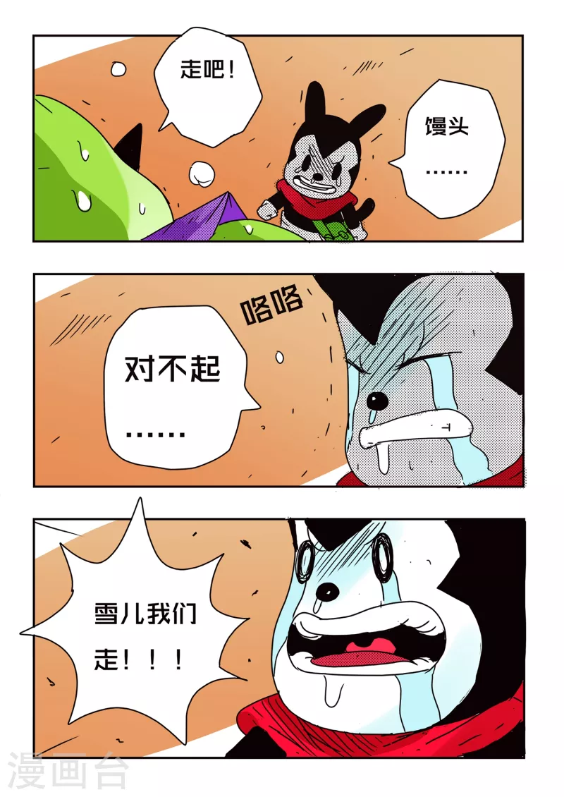 🍱少年白牙 第60话 第10页