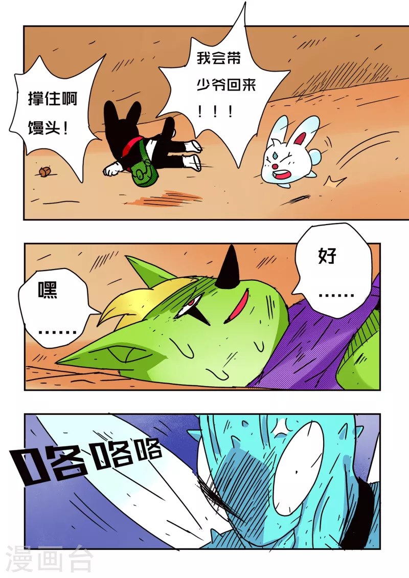 🍱少年白牙 第60话 第11页