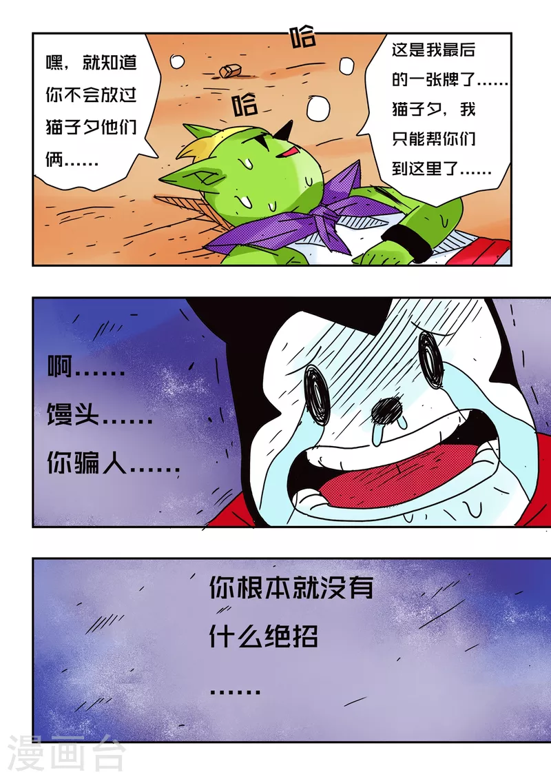 🍱少年白牙 第60话 第14页