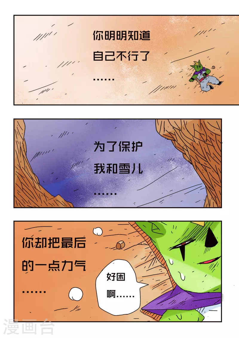 🍱少年白牙 第60话 第15页