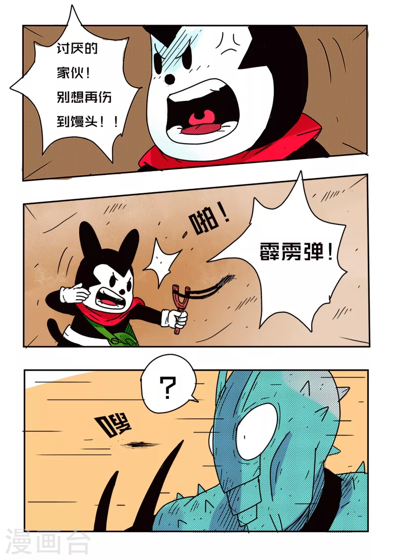 🍱少年白牙 第60话 第3页