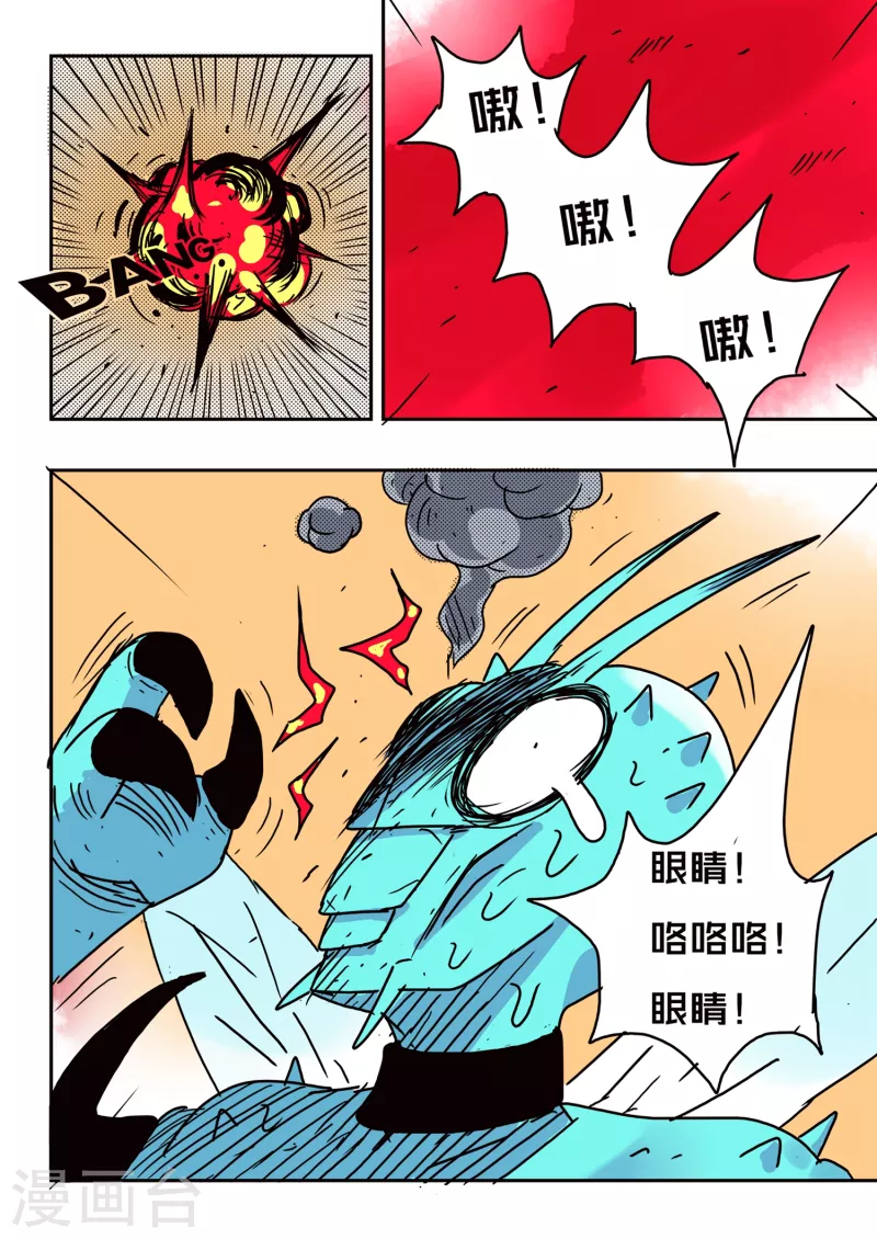 🍱少年白牙 第60话 第4页