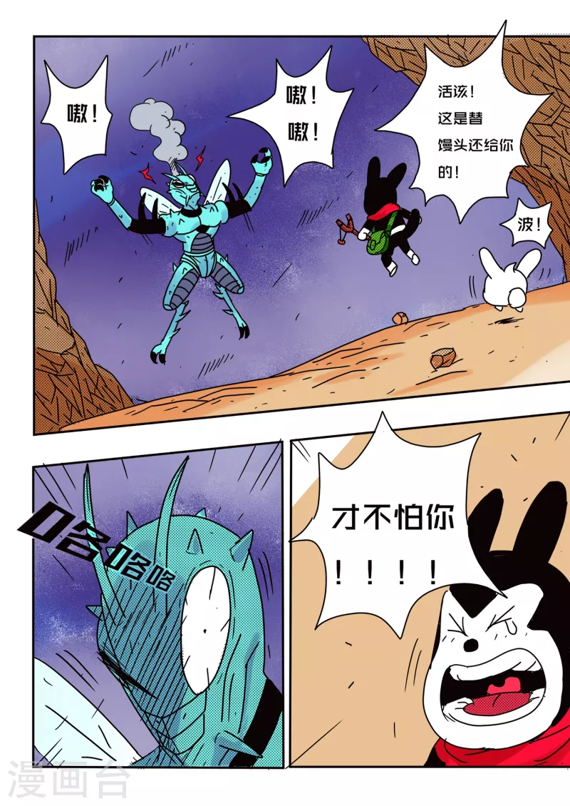 🍱少年白牙 第60话 第5页
