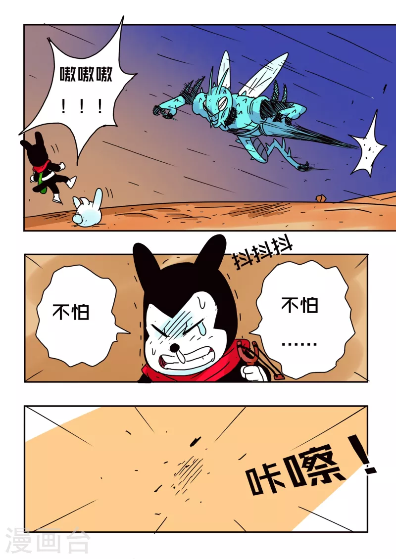 🍱少年白牙 第60话 第6页