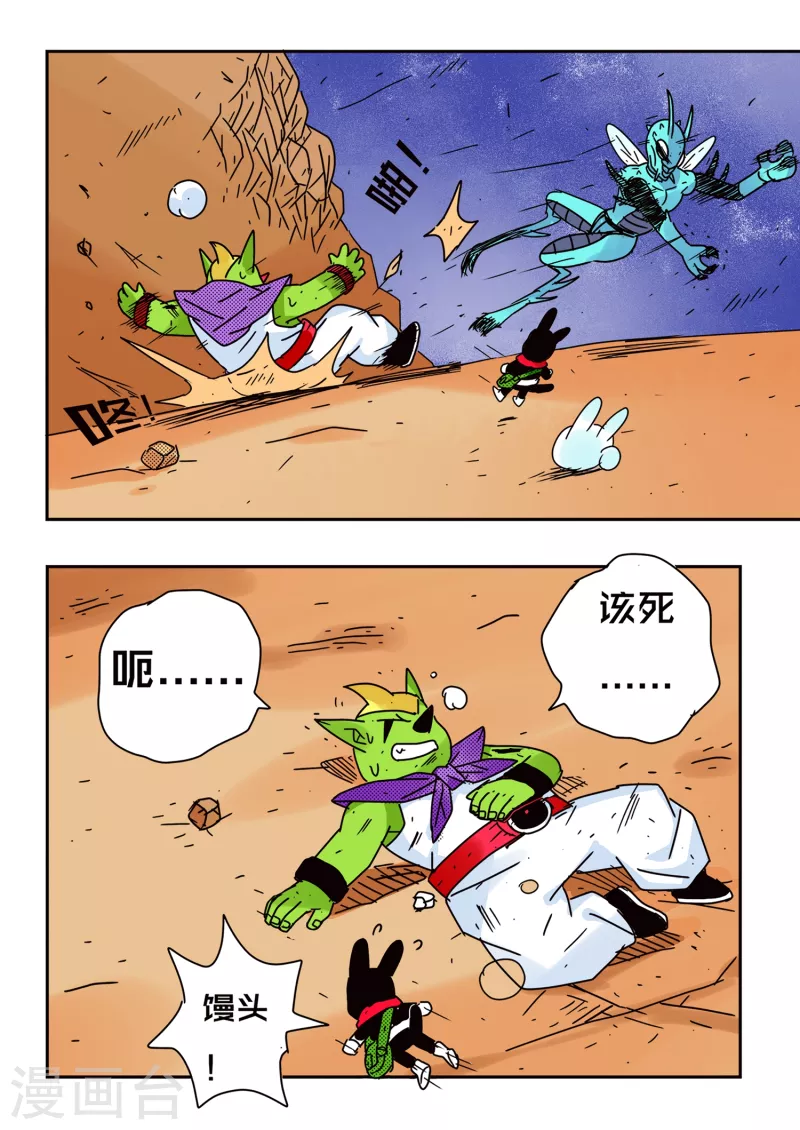 🍱少年白牙 第60话 第8页